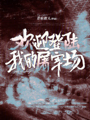 欢迎登陆我的屠宰场